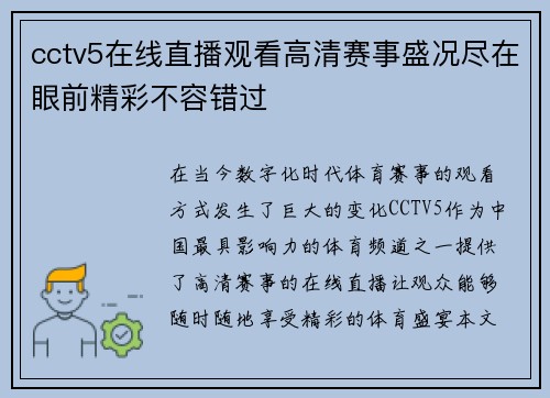 cctv5在线直播观看高清赛事盛况尽在眼前精彩不容错过