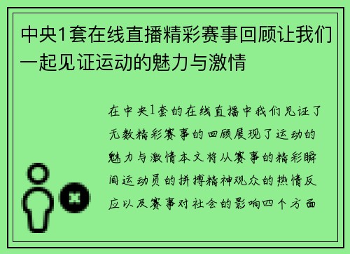 中央1套在线直播精彩赛事回顾让我们一起见证运动的魅力与激情