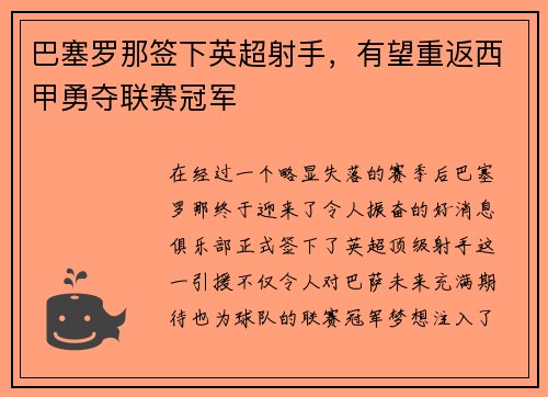 巴塞罗那签下英超射手，有望重返西甲勇夺联赛冠军