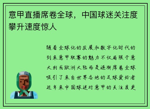 意甲直播席卷全球，中国球迷关注度攀升速度惊人