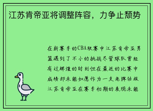 江苏肯帝亚将调整阵容，力争止颓势