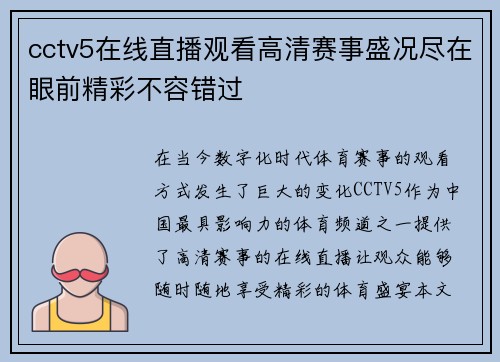 cctv5在线直播观看高清赛事盛况尽在眼前精彩不容错过
