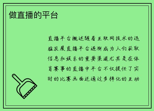 做直播的平台