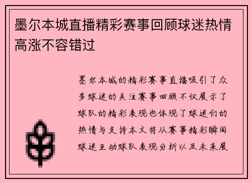 墨尔本城直播精彩赛事回顾球迷热情高涨不容错过