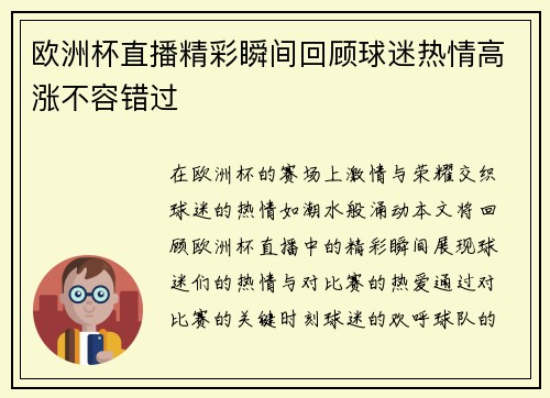 欧洲杯直播精彩瞬间回顾球迷热情高涨不容错过