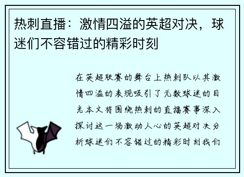 热刺直播：激情四溢的英超对决，球迷们不容错过的精彩时刻